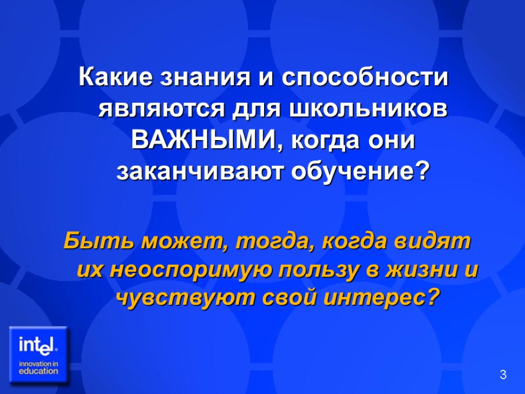 Какие знания и способности являются для школьников ВАЖНЫМИ, когда они заканчивают обучение? Быть может,